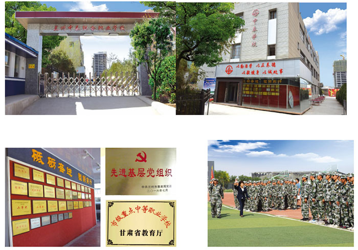 兰州职业学校