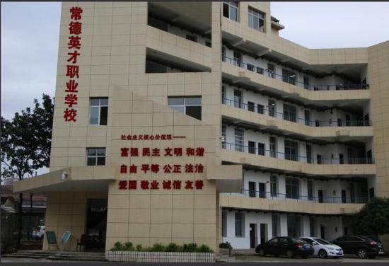 常德英才职业学校,常德全日制学历教育,常德体育运动学校,中等职业技术学校哪里的好