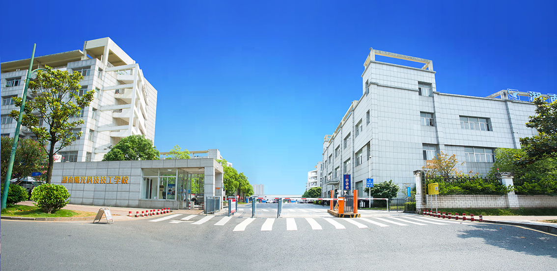 湖南曙光科技技工学校  曙光科技   